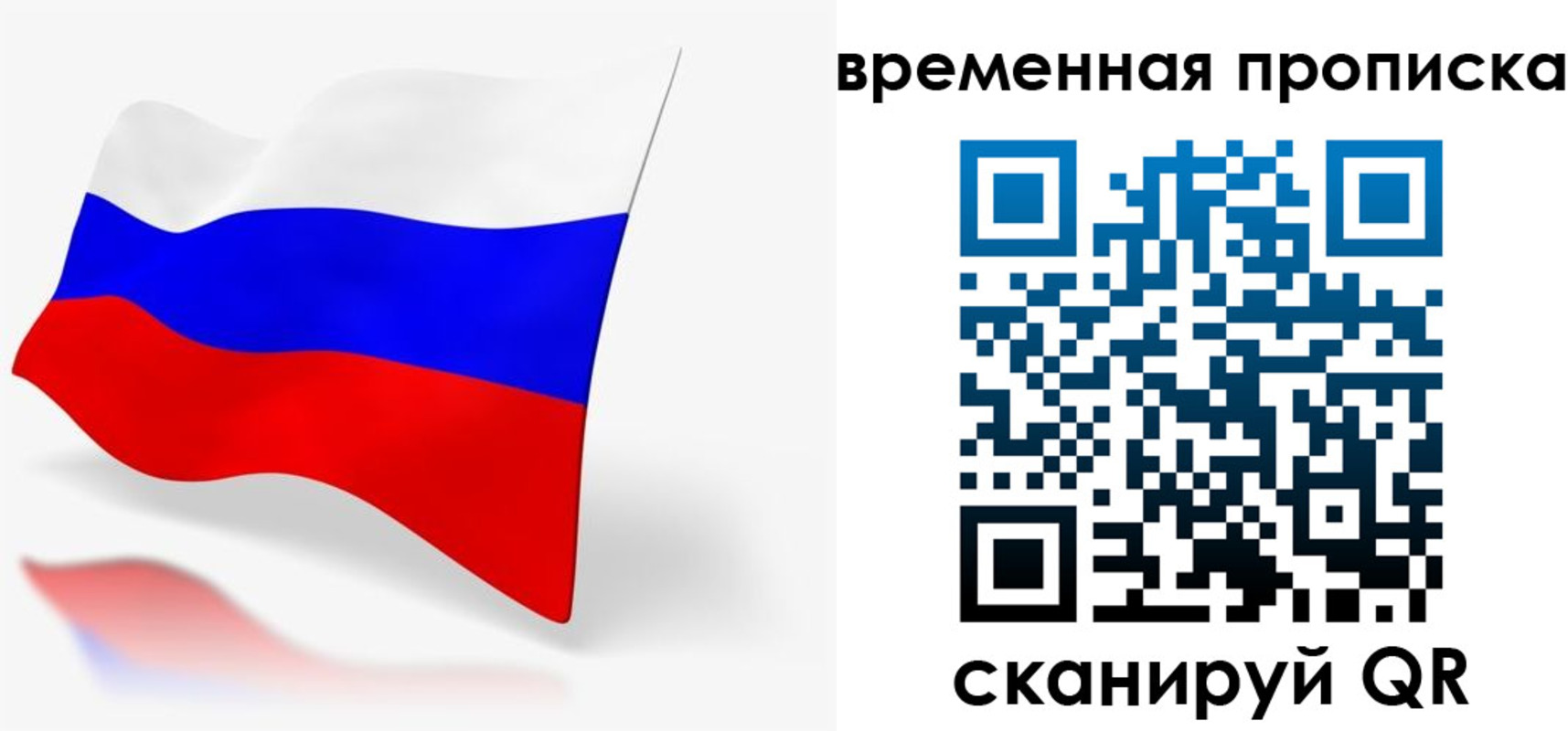 временная регистрация для всех в Свободном