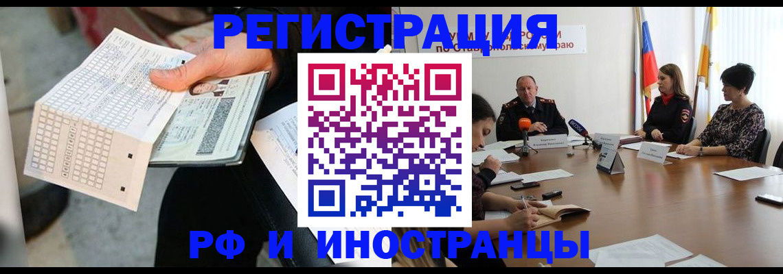 прописка для школы в Свободном