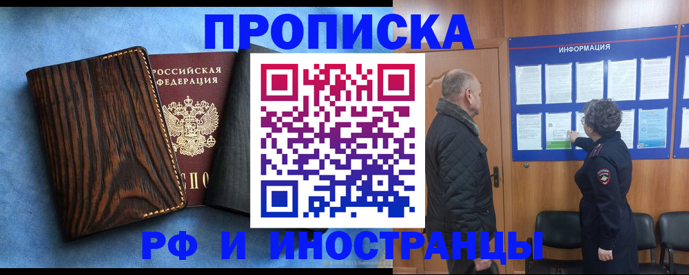 временная прописка в Свободном