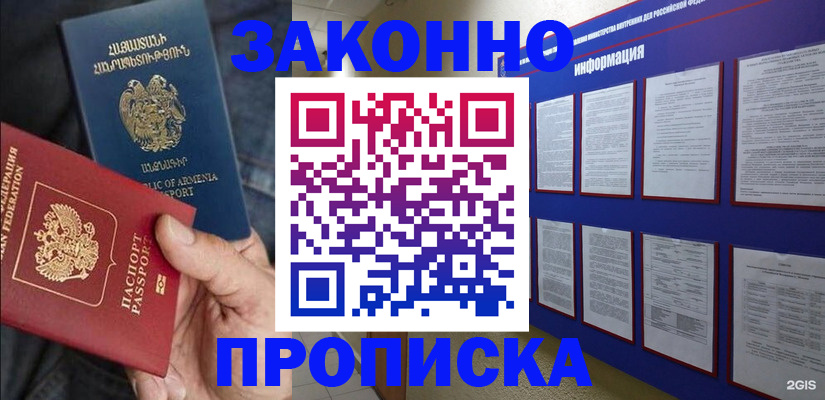 прописка для кредита в Свободном