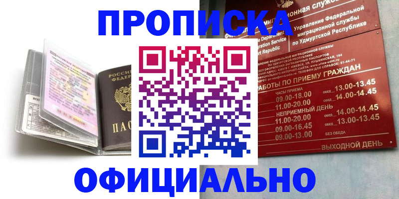 временная регистрация 2025 в Свободном