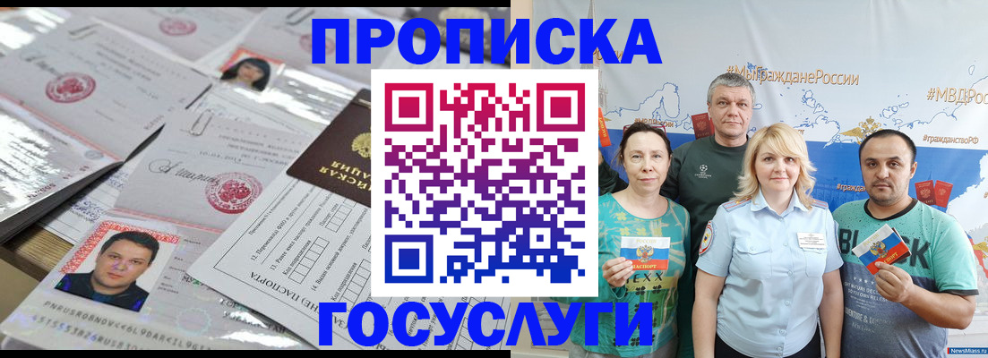 временная прописка в Свободном