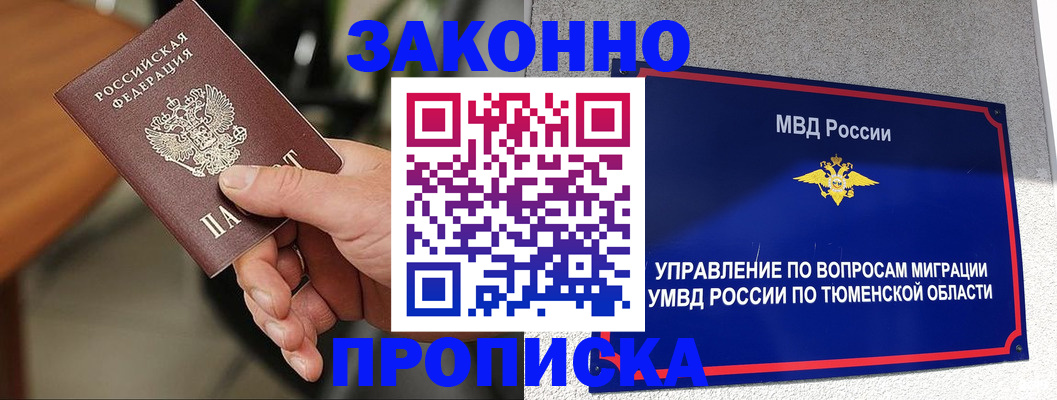 где прописаться в Свободном